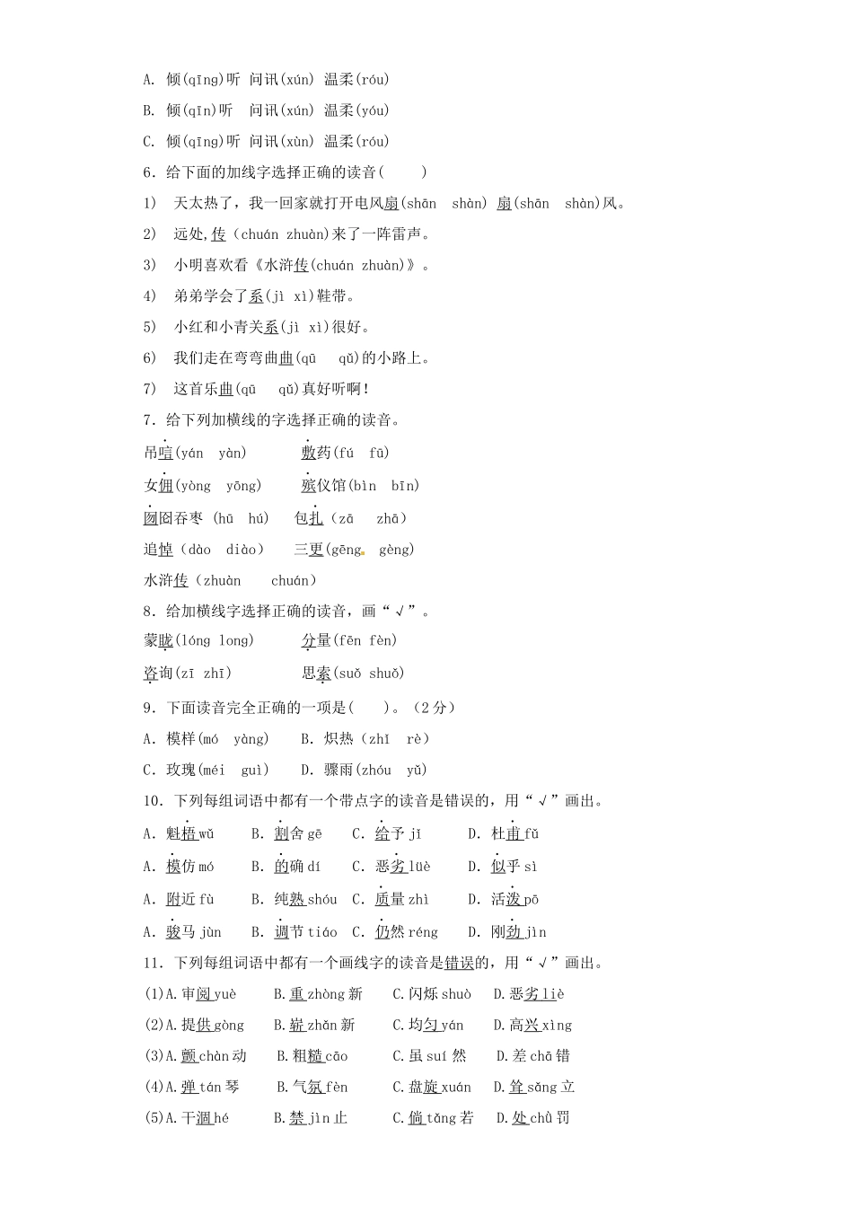 2025六年级小升初语文专项训练（基础知识一）-1.声母、韵母和整体认读音节（12P 详细解析）.docx_第2页