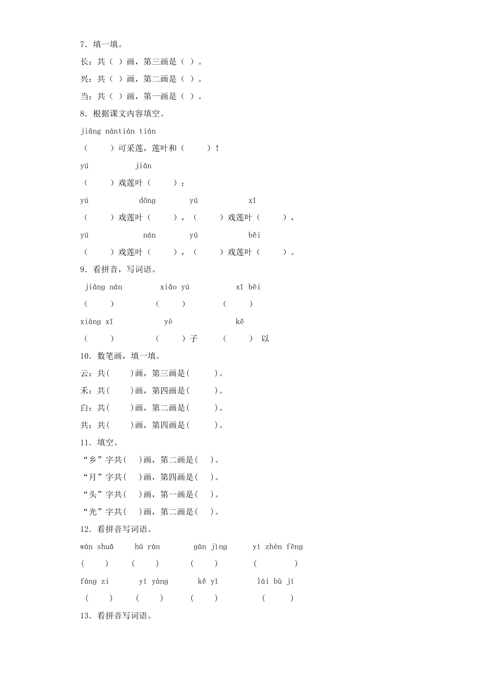 2025六年级小升初语文专项训练（基础知识一）-3.汉字笔画、笔顺规则（14P 详细解析）.docx_第2页