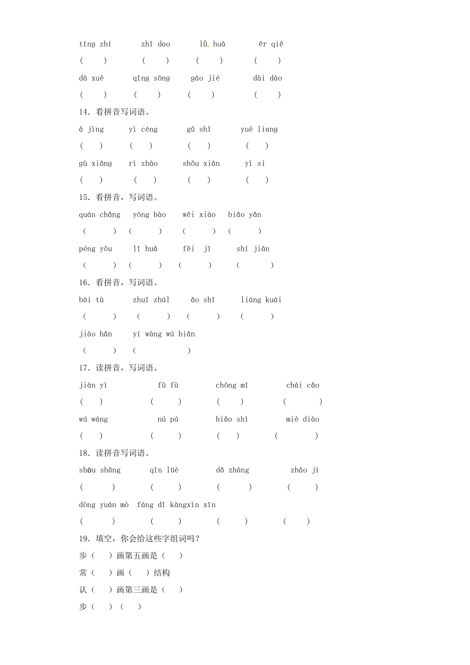 2025六年级小升初语文专项训练（基础知识一）-3.汉字笔画、笔顺规则（14P 详细解析）.docx_第3页