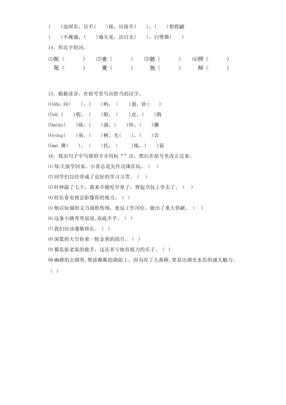 2025六年级小升初语文专项训练（基础知识一）-6.形近字辨析（27P 详细解析）.docx_第3页