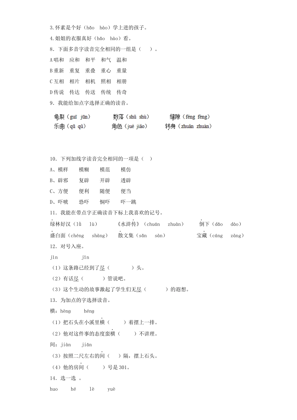 2025六年级小升初语文专项训练（基础知识一）-7.多音字（22P 详细解析）.docx_第2页