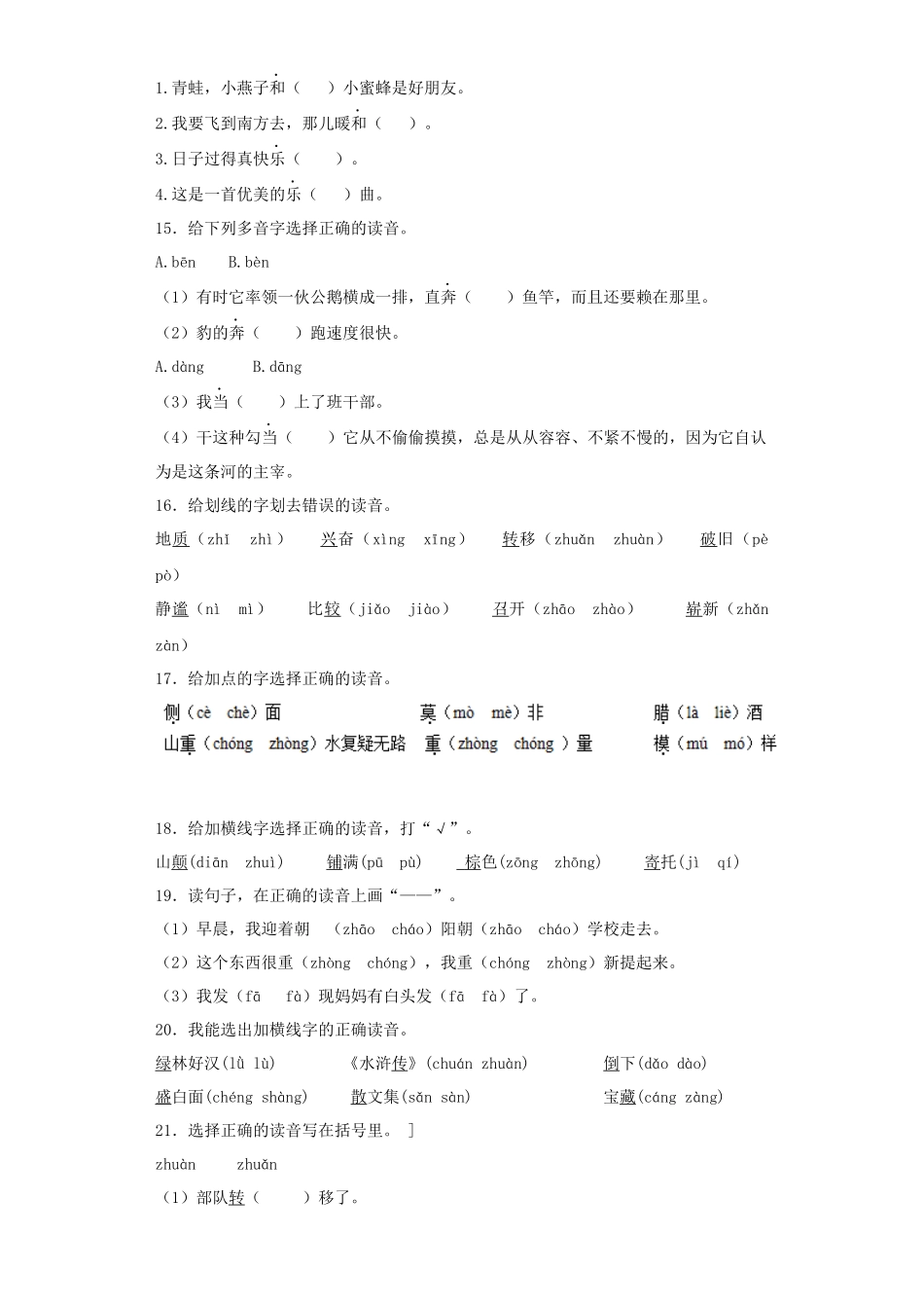 2025六年级小升初语文专项训练（基础知识一）-7.多音字（22P 详细解析）.docx_第3页