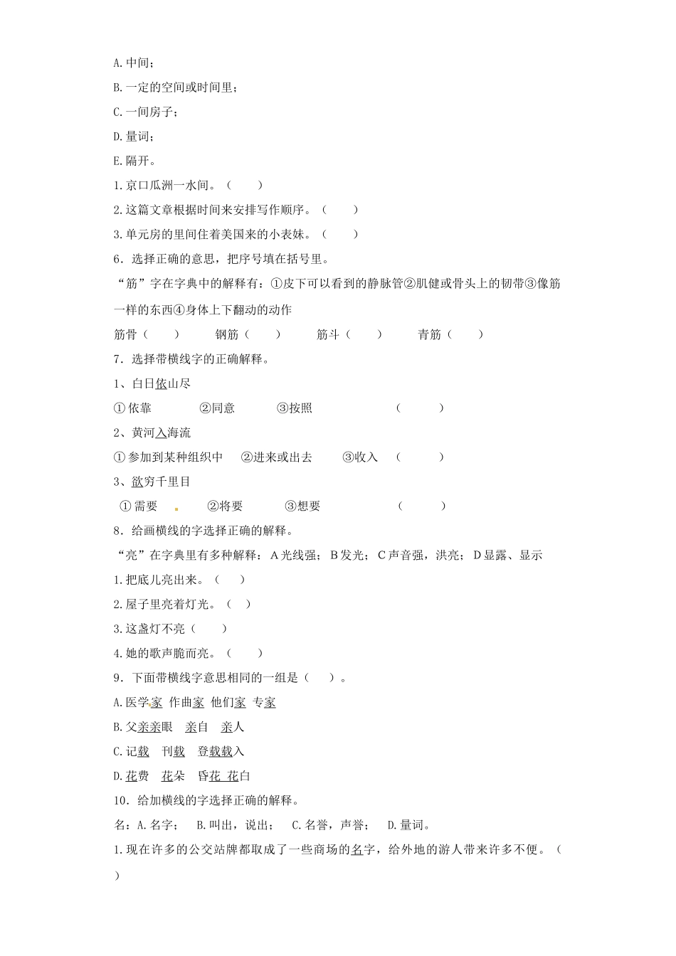 2025六年级小升初语文专项训练（基础知识一）-8.多义字（24P 详细解析）.docx_第2页
