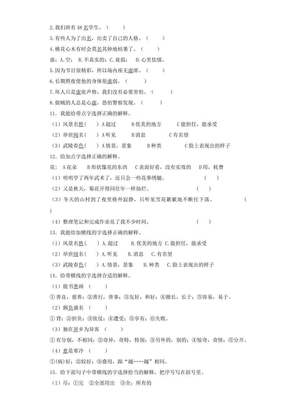 2025六年级小升初语文专项训练（基础知识一）-8.多义字（24P 详细解析）.docx_第3页