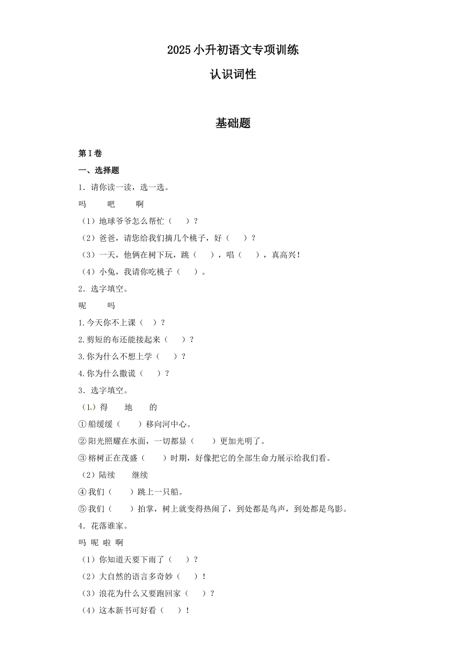 2025六年级小升初语文专项训练（基础知识一）-9.认识词性（19P 详细解析）.docx_第1页