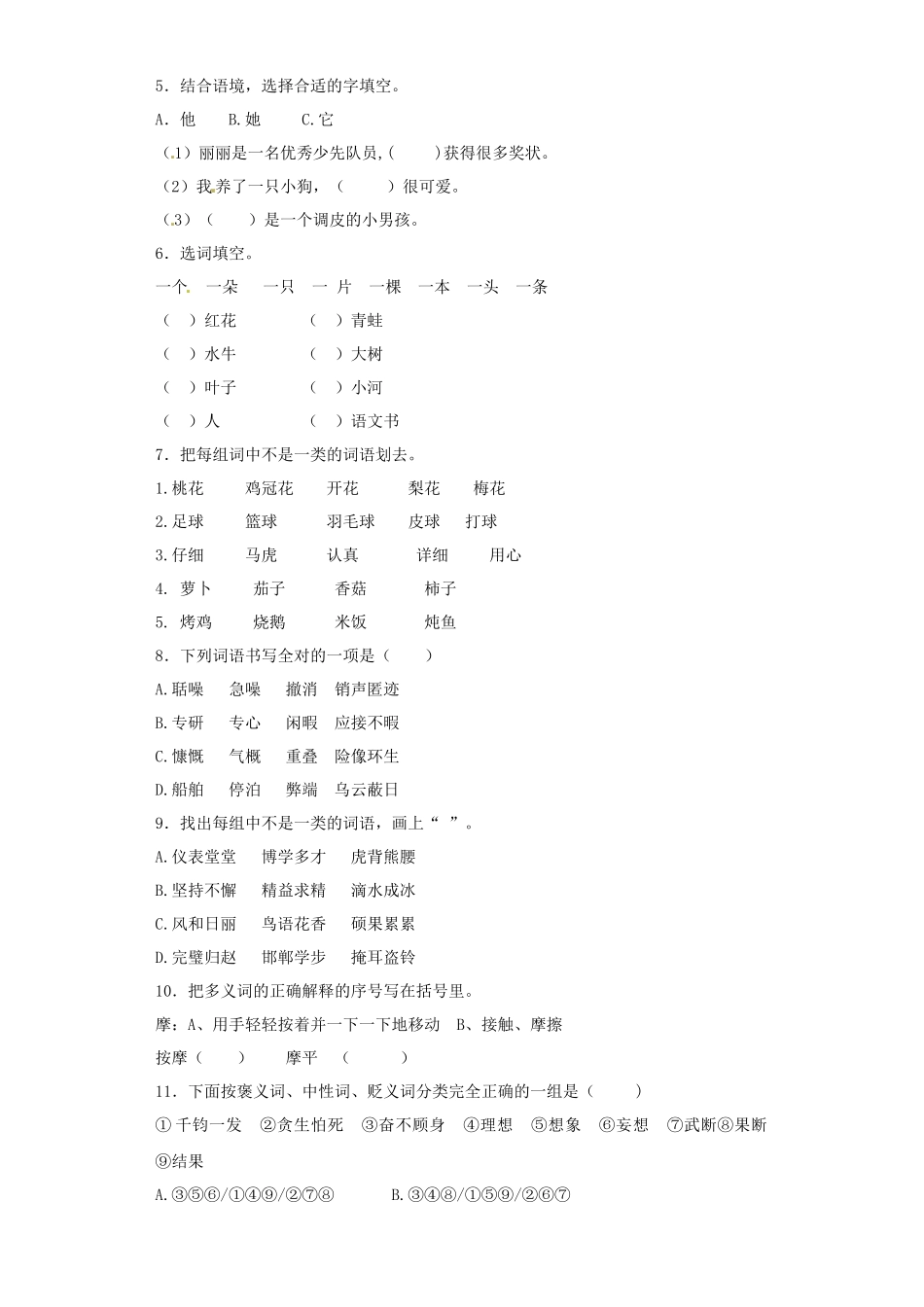 2025六年级小升初语文专项训练（基础知识一）-9.认识词性（19P 详细解析）.docx_第2页