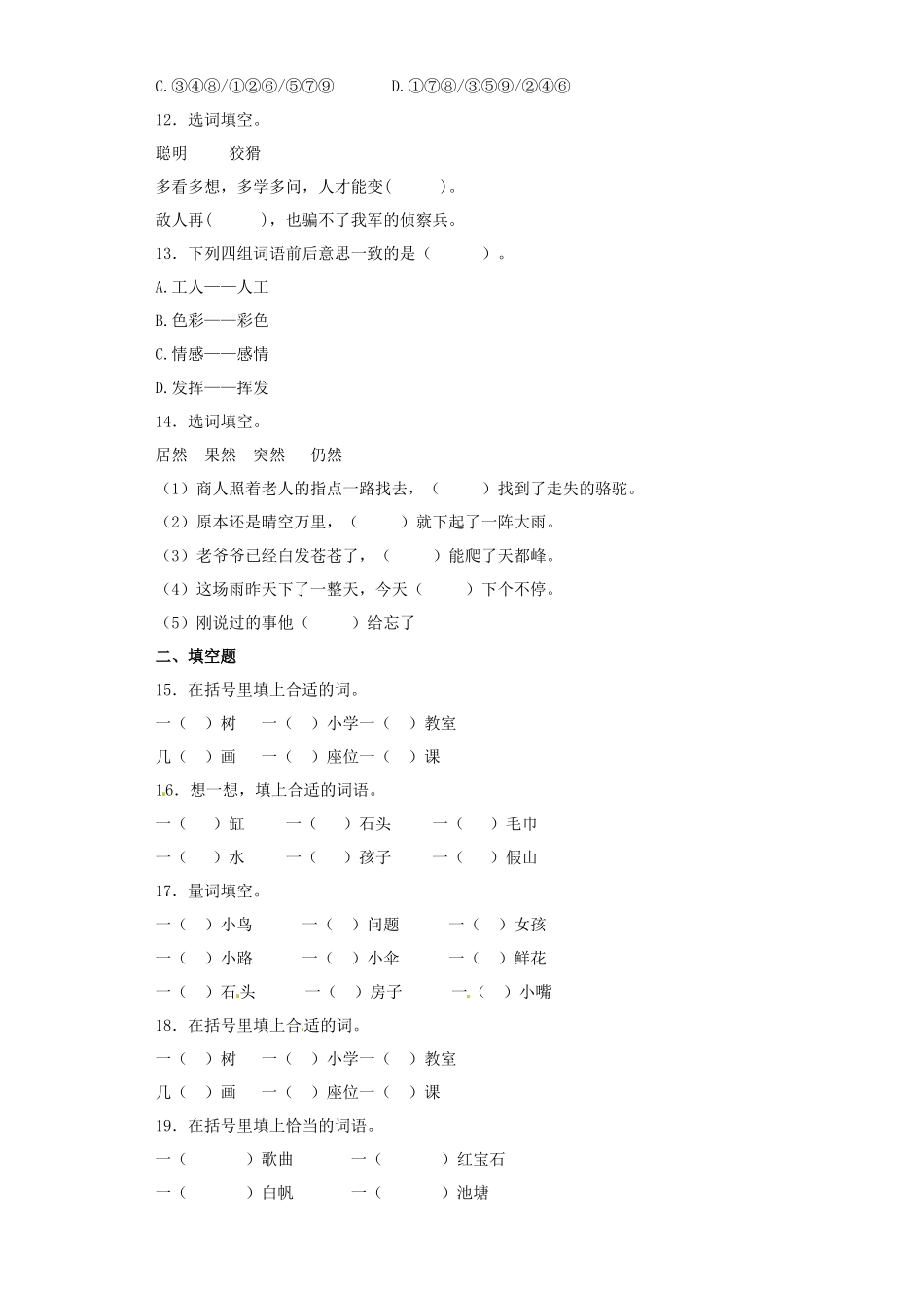 2025六年级小升初语文专项训练（基础知识一）-9.认识词性（19P 详细解析）.docx_第3页