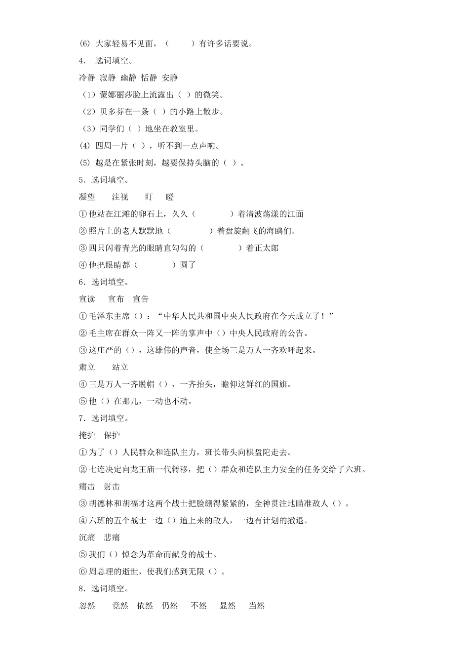 2025六年级小升初语文专项训练（基础知识一）-10.近义词与反义词（22P 详细解析）.docx_第2页