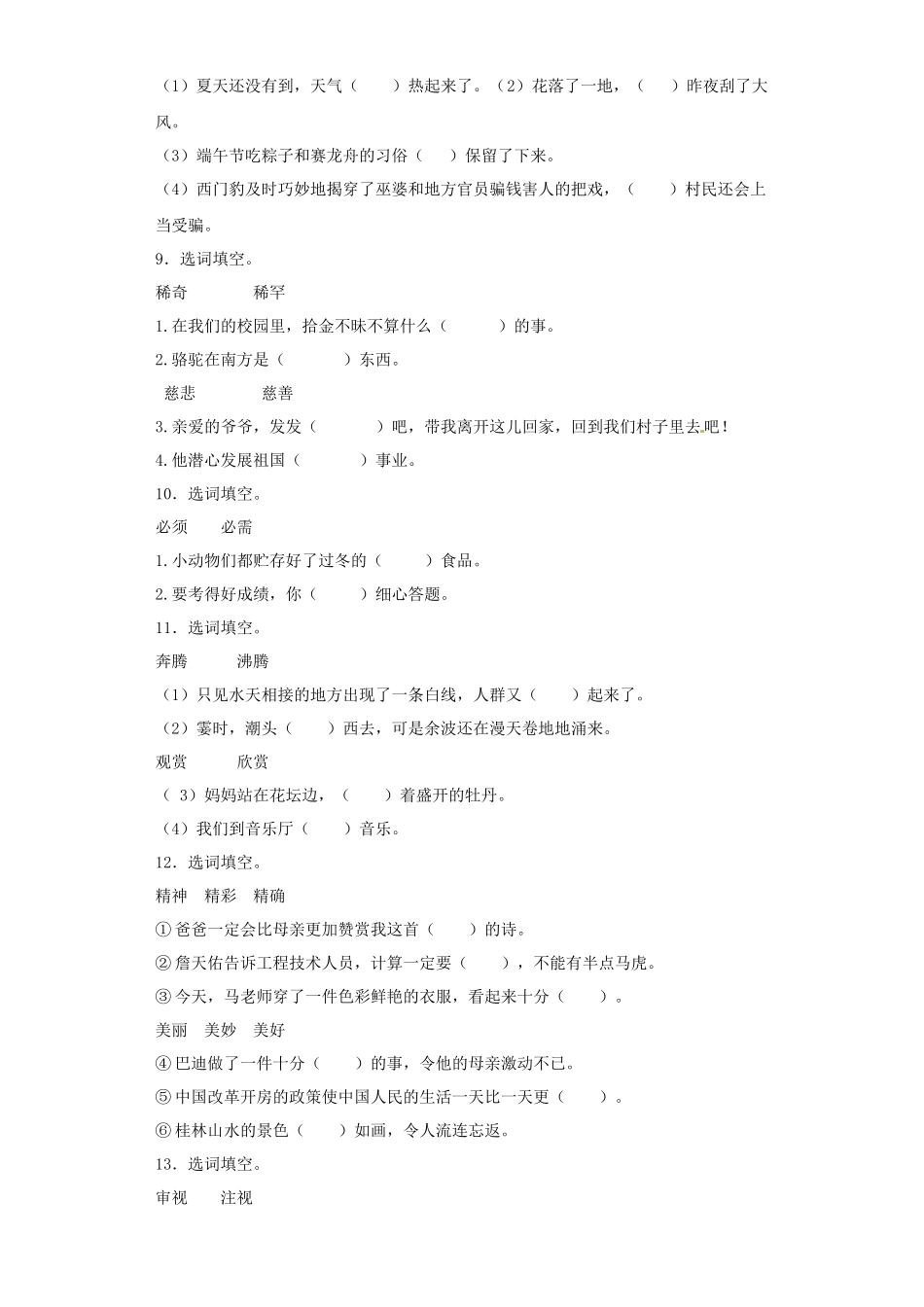 2025六年级小升初语文专项训练（基础知识一）-10.近义词与反义词（22P 详细解析）.docx_第3页