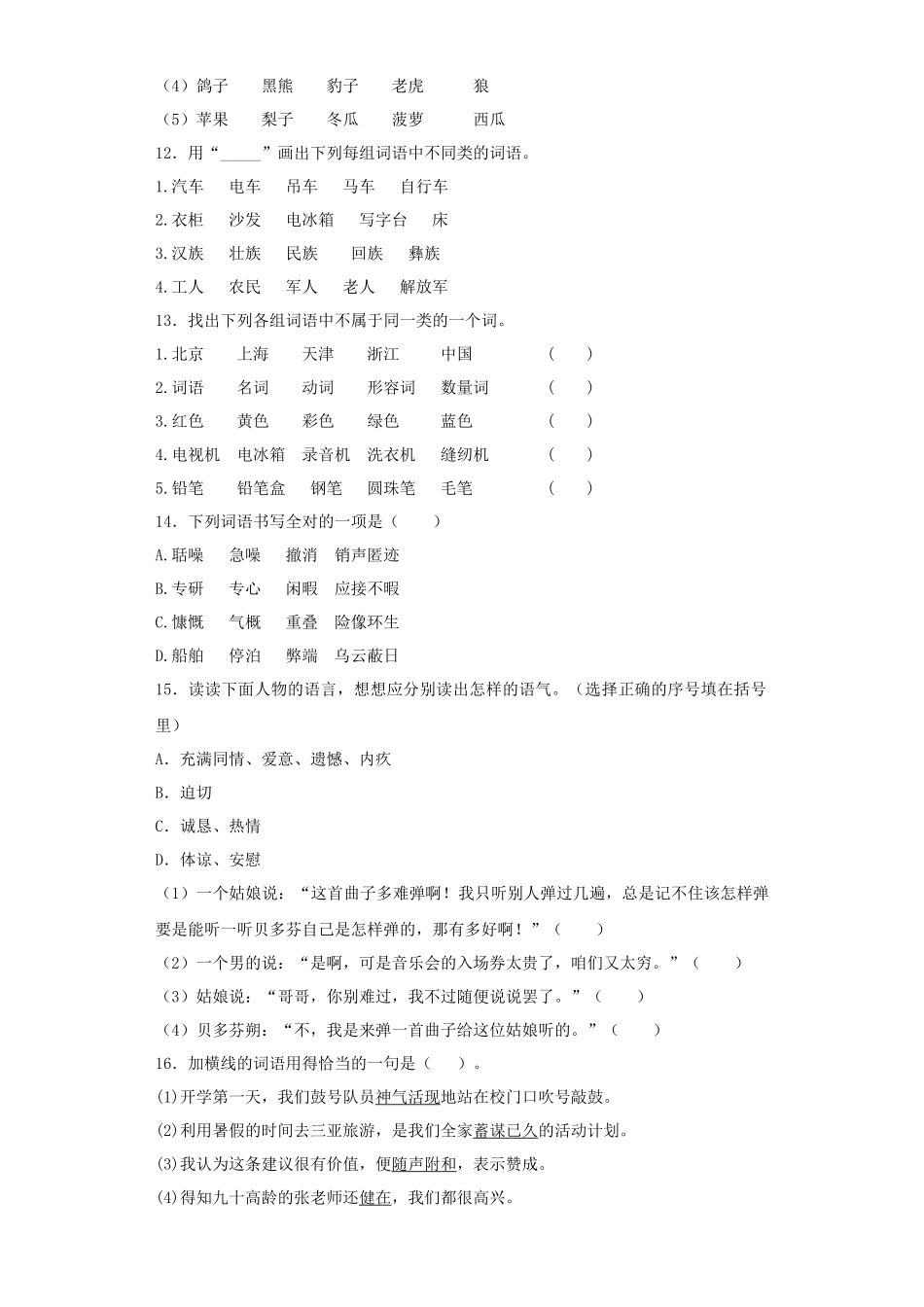 2025六年级小升初语文专项训练（基础知识一）-11.词语归类（17P 详细解析）.docx_第3页