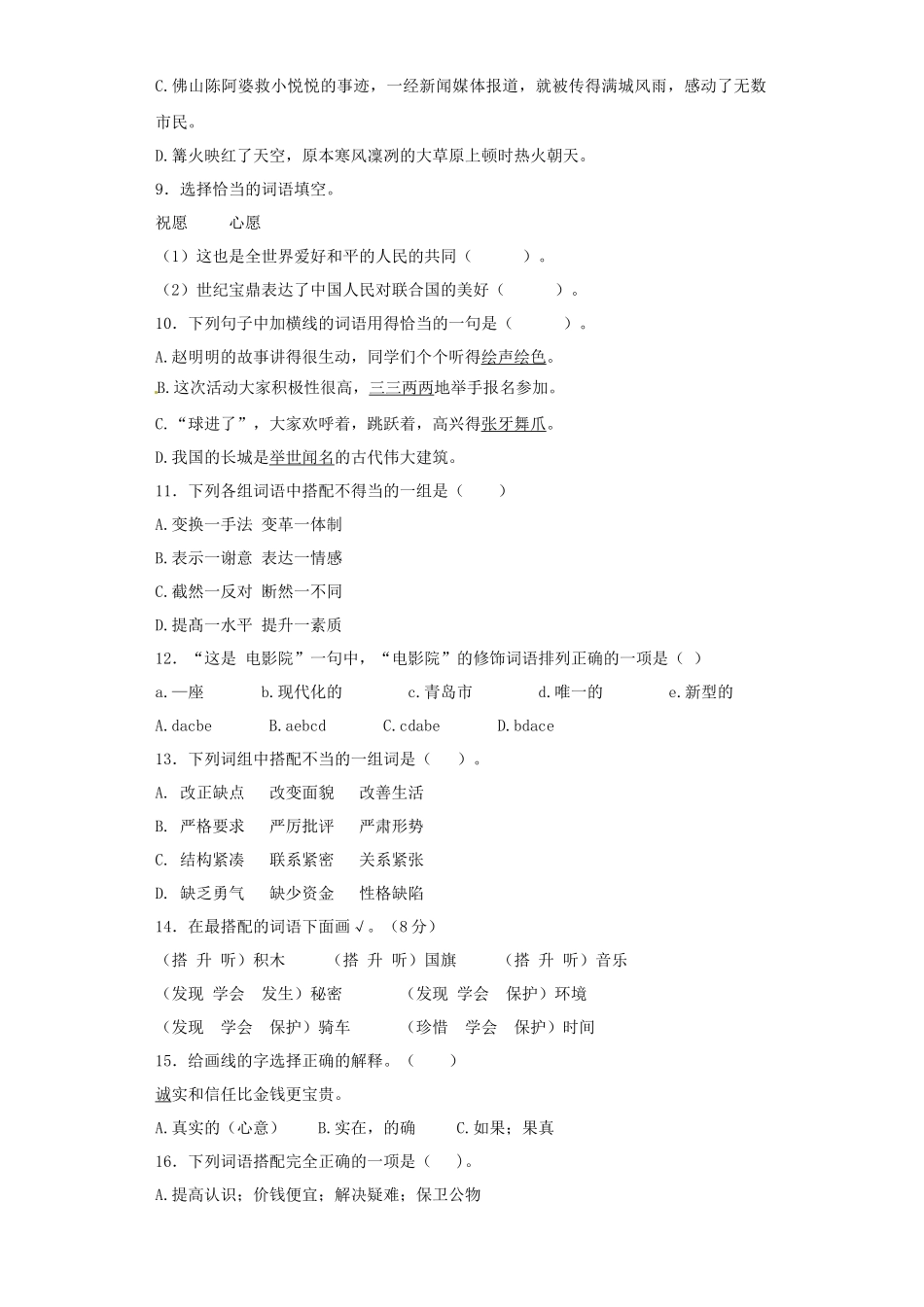 2025六年级小升初语文专项训练（基础知识一）-12.词语结构（22P 详细解析）.docx_第2页