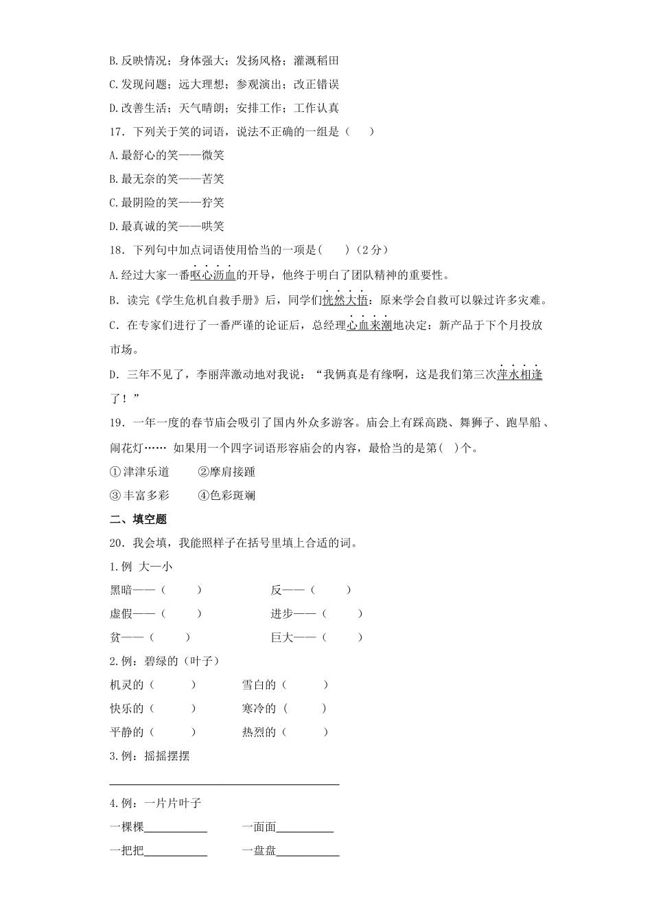 2025六年级小升初语文专项训练（基础知识一）-12.词语结构（22P 详细解析）.docx_第3页