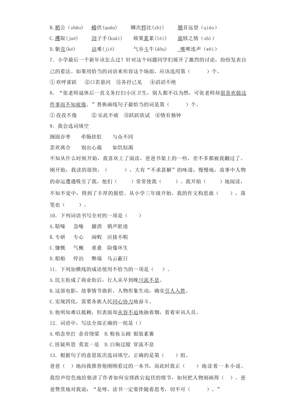 2025六年级小升初语文专项训练（基础知识一）-13.成语和熟语（35P 详细解析）.docx_第2页