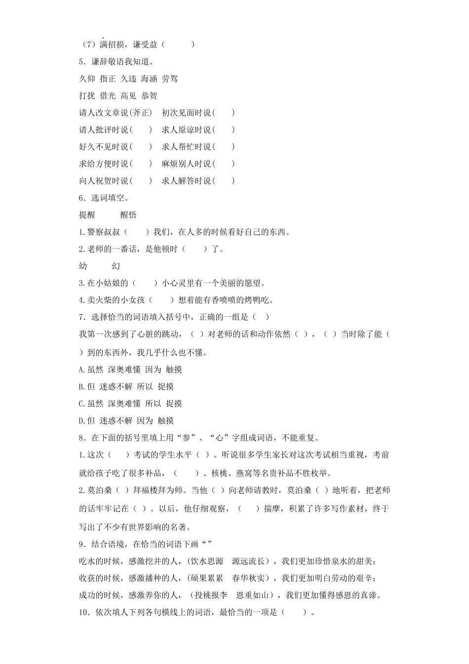 2025六年级小升初语文专项训练（基础知识一）-14.词语搭配（25P 详细解析）.docx_第2页
