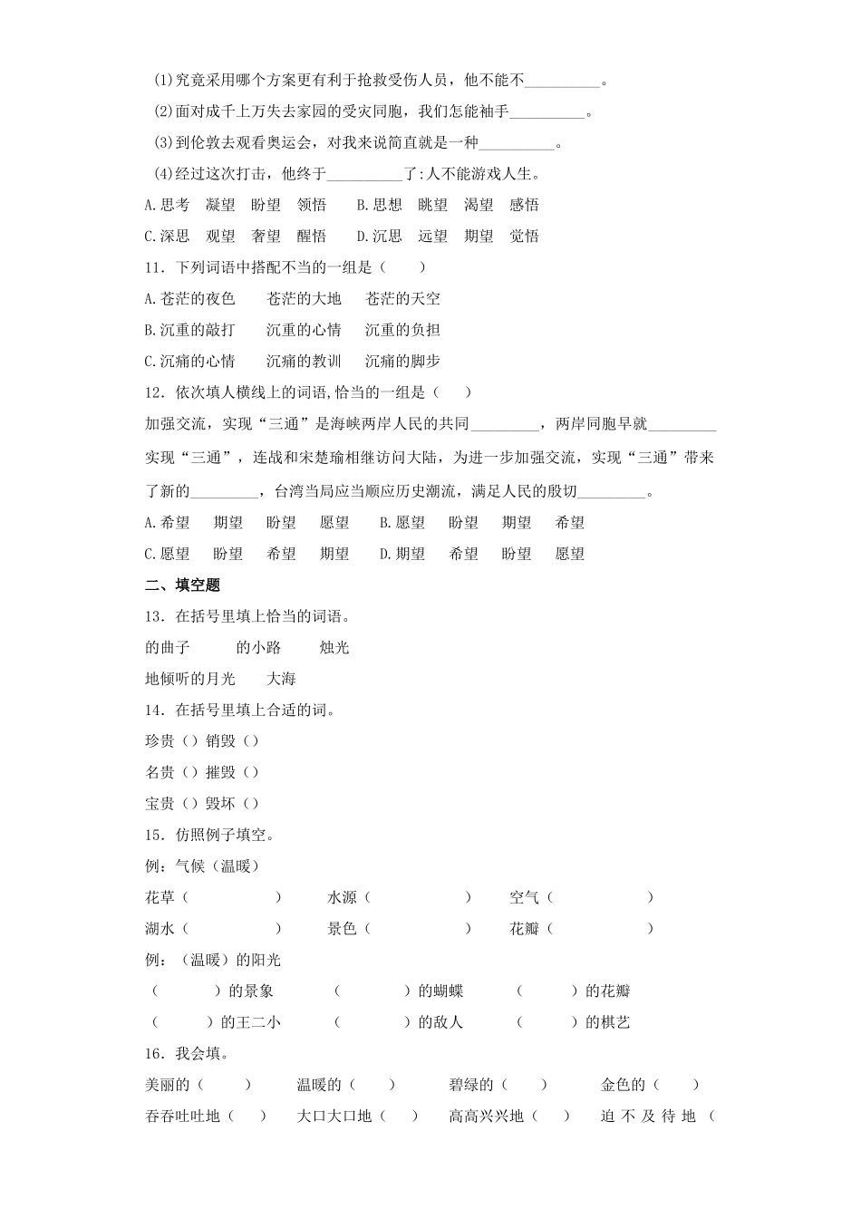 2025六年级小升初语文专项训练（基础知识一）-14.词语搭配（25P 详细解析）.docx_第3页
