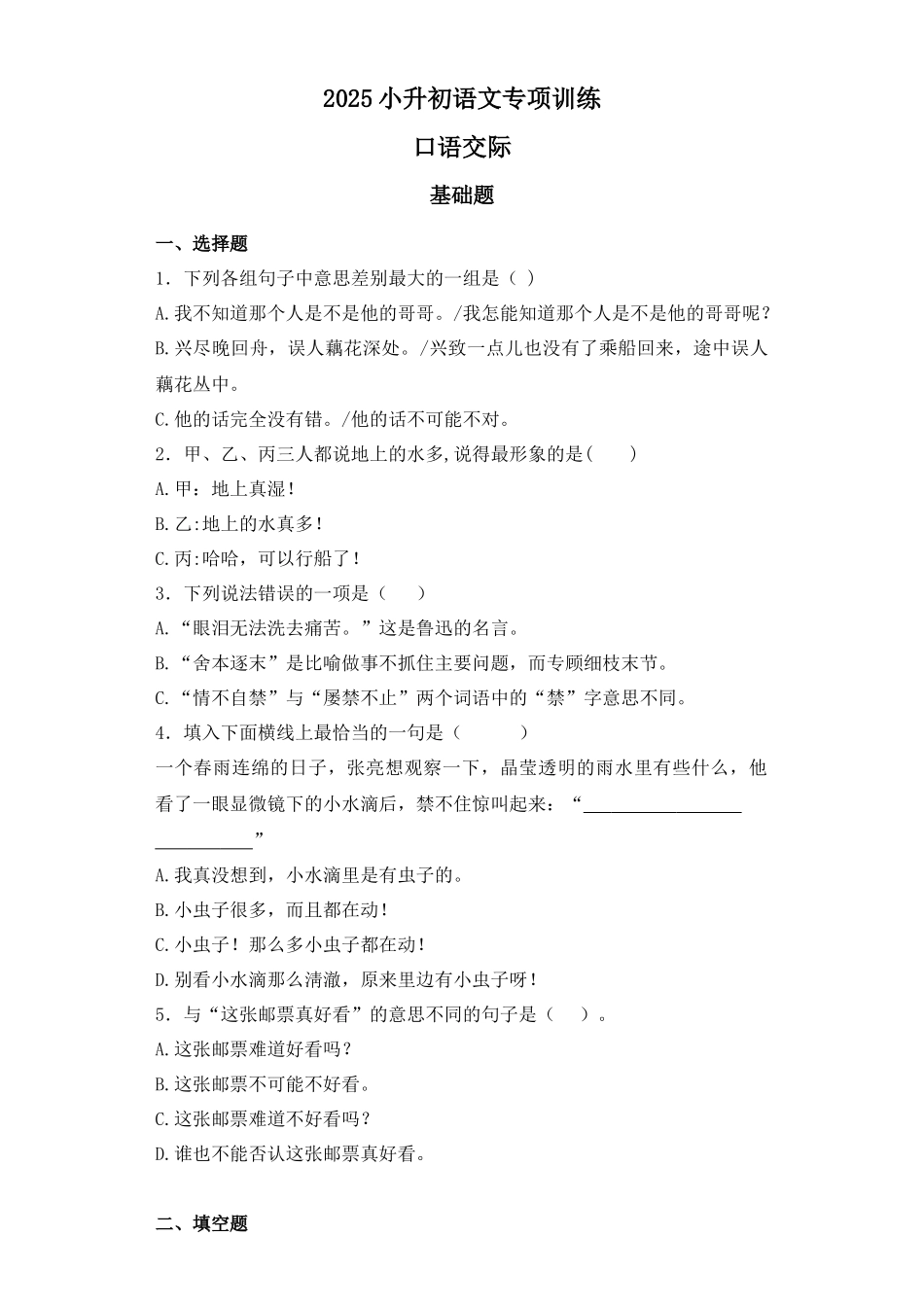 2025六年级小升初语文专项训练-1口语交际（26P 详细解析）.docx_第1页