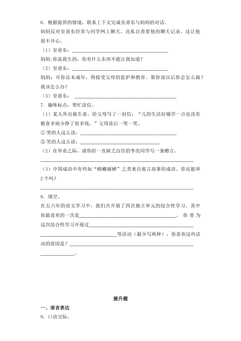 2025六年级小升初语文专项训练-1口语交际（26P 详细解析）.docx_第2页