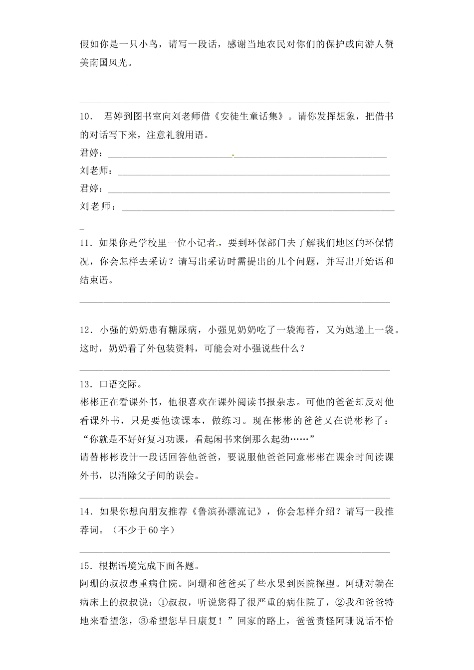 2025六年级小升初语文专项训练-1口语交际（26P 详细解析）.docx_第3页