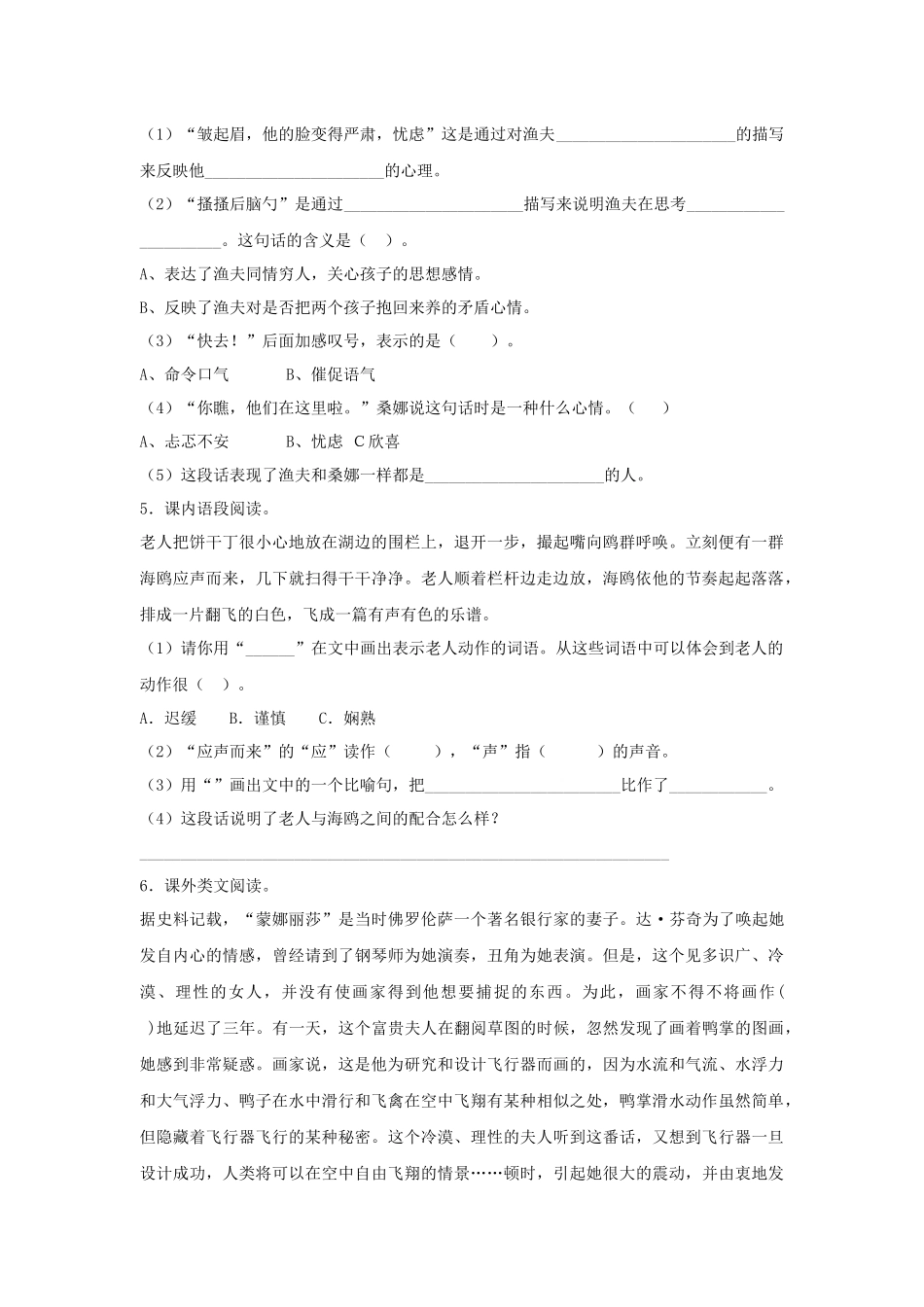 2025六年级小升初语文专项训练-1写人类文章的阅读（33P 详细解析）.docx_第3页