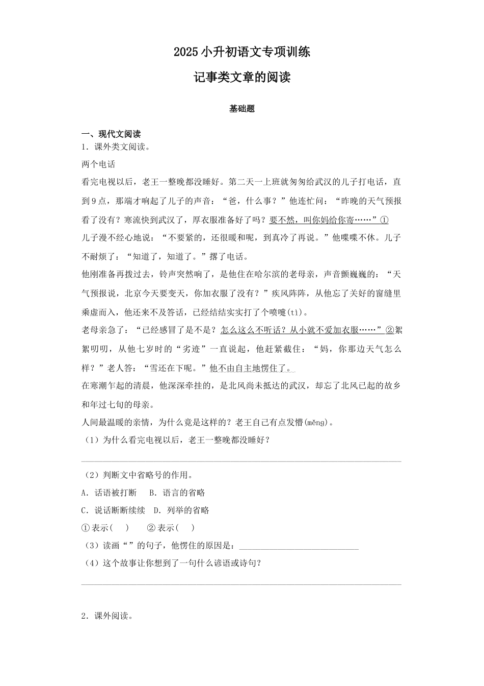 2025六年级小升初语文专项训练-2记事类文章的阅读（39P 详细解析）.docx_第1页