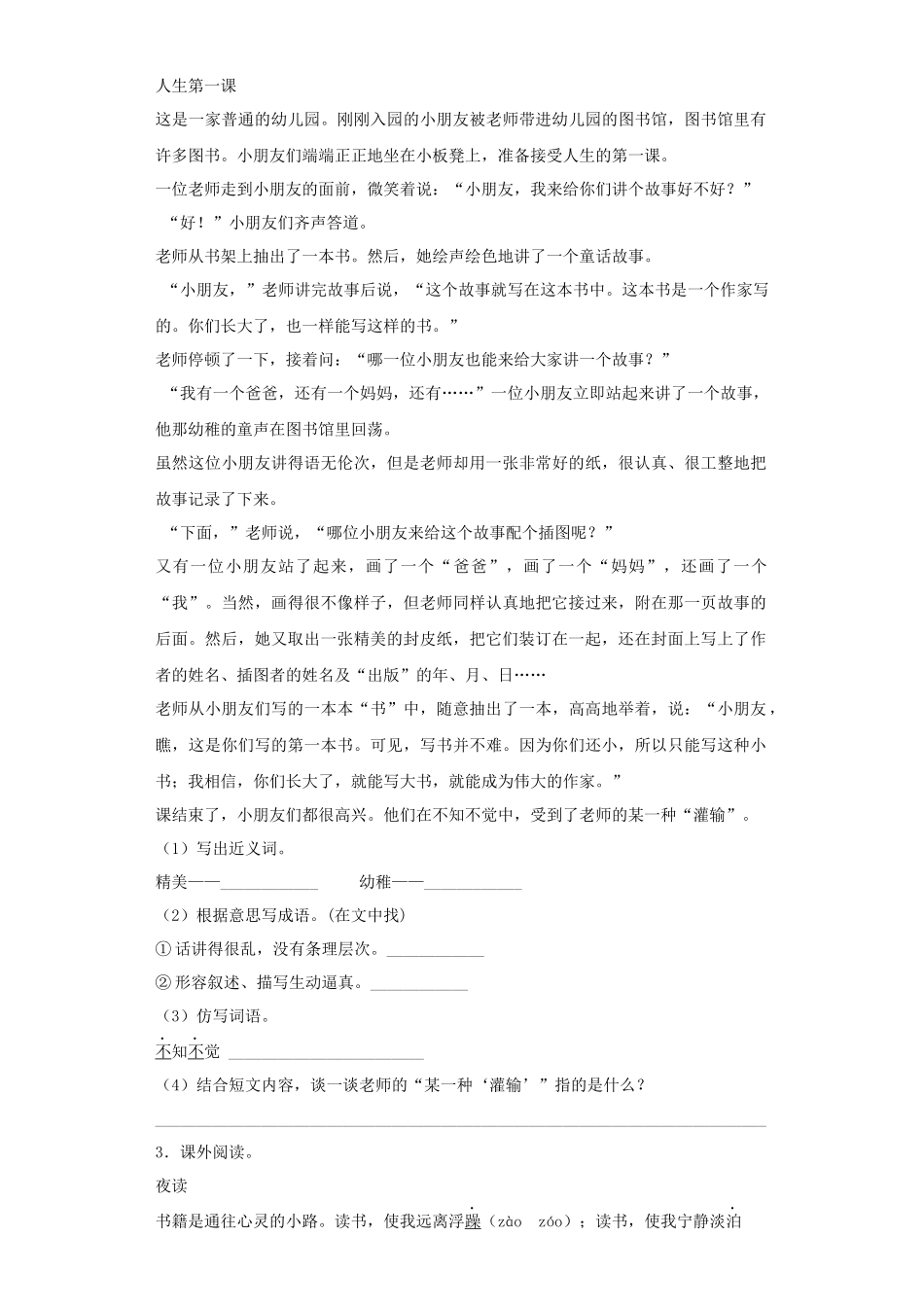 2025六年级小升初语文专项训练-2记事类文章的阅读（39P 详细解析）.docx_第2页