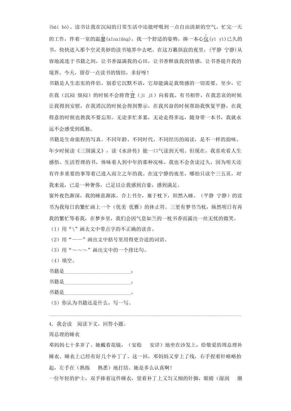 2025六年级小升初语文专项训练-2记事类文章的阅读（39P 详细解析）.docx_第3页