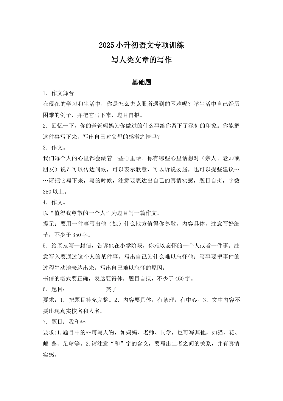 2025六年级小升初语文专项训练-2写人类文章的写作（20P 详细解析）.docx_第1页