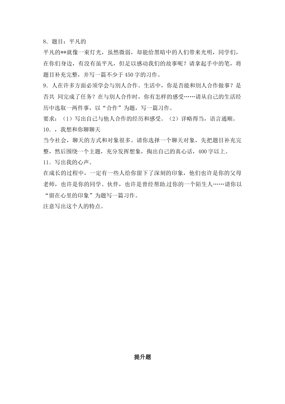 2025六年级小升初语文专项训练-2写人类文章的写作（20P 详细解析）.docx_第2页