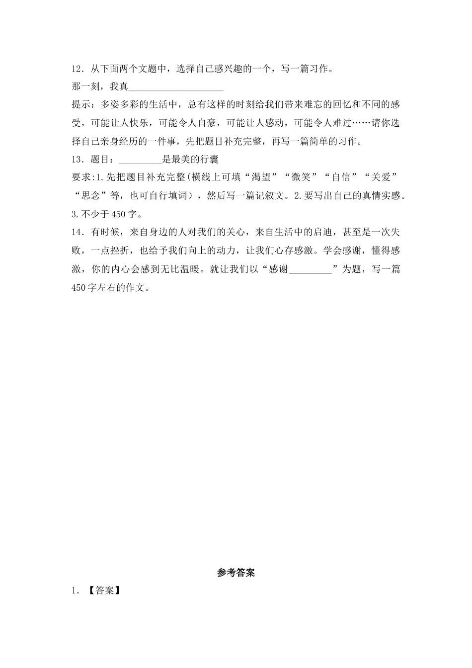 2025六年级小升初语文专项训练-2写人类文章的写作（20P 详细解析）.docx_第3页