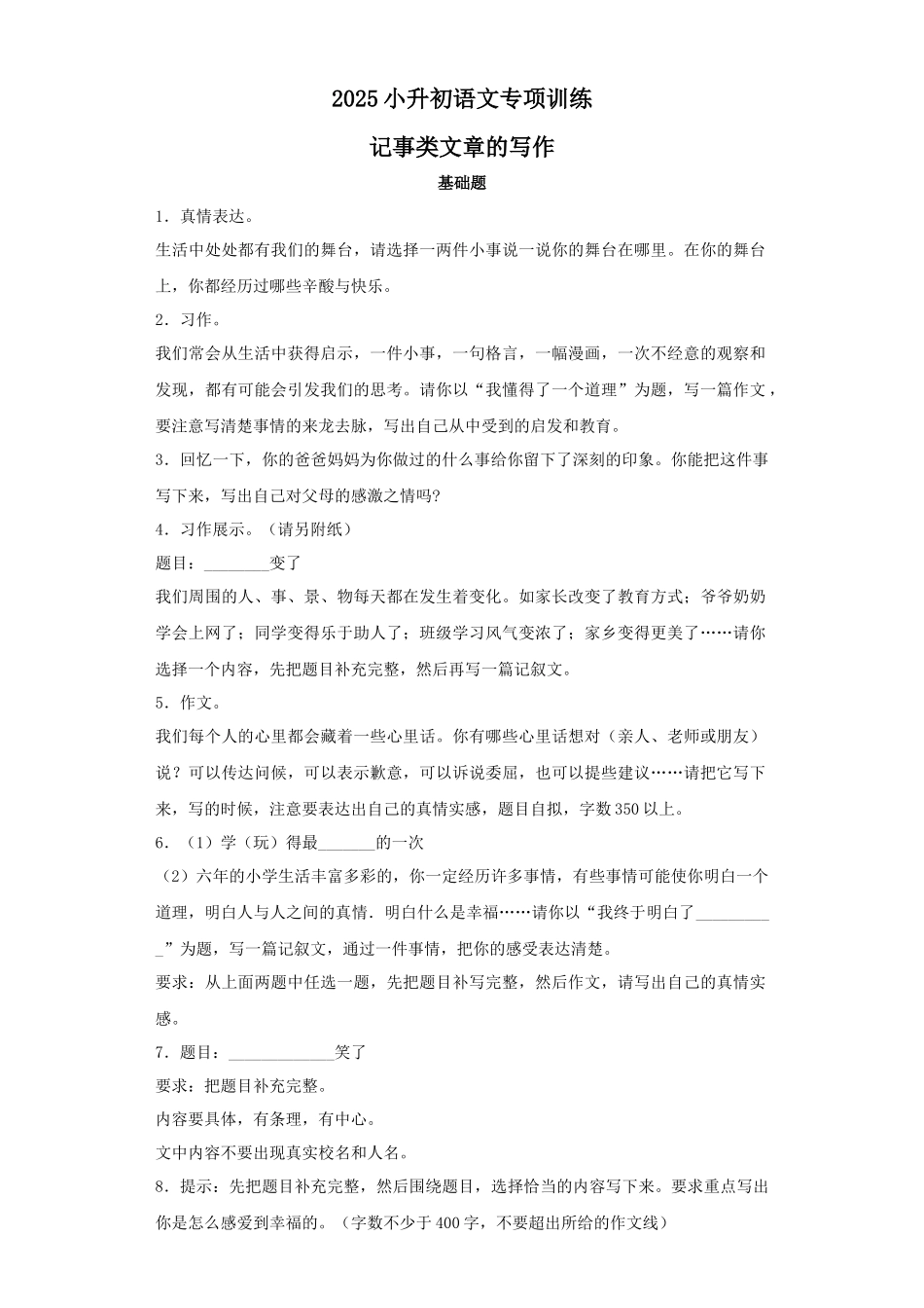 2025六年级小升初语文专项训练-3记事类文章的写作（20P 详细解析）.docx_第1页