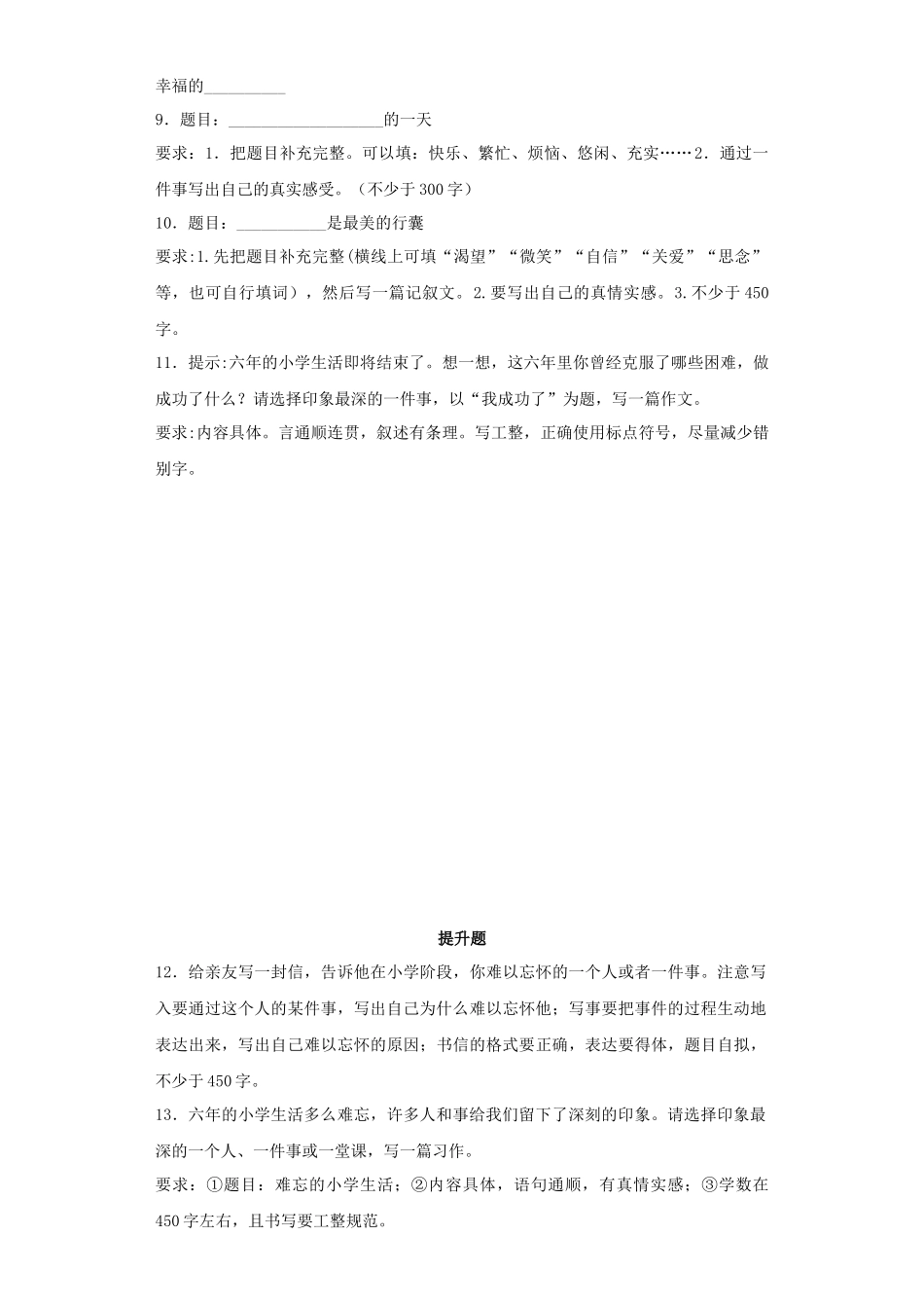 2025六年级小升初语文专项训练-3记事类文章的写作（20P 详细解析）.docx_第2页
