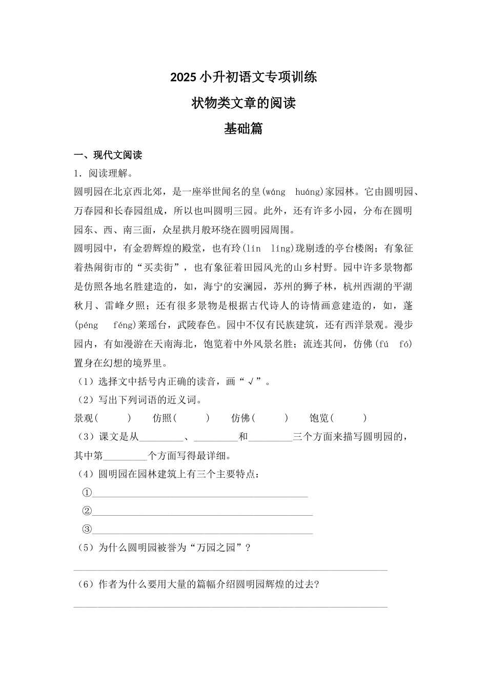 2025六年级小升初语文专项训练-3状物类文章的阅读（26P 详细解析）.docx_第1页
