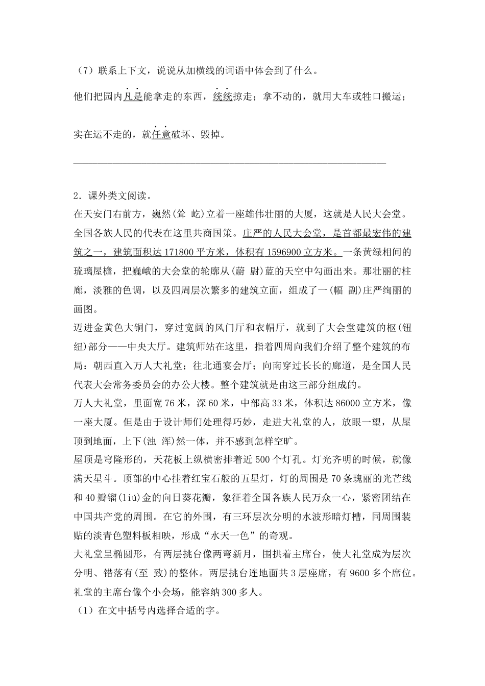 2025六年级小升初语文专项训练-3状物类文章的阅读（26P 详细解析）.docx_第2页