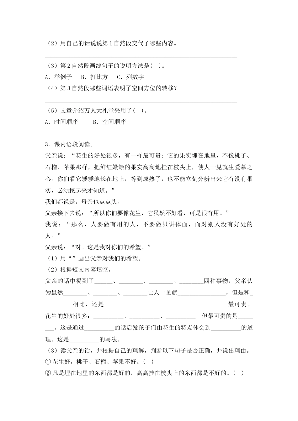 2025六年级小升初语文专项训练-3状物类文章的阅读（26P 详细解析）.docx_第3页