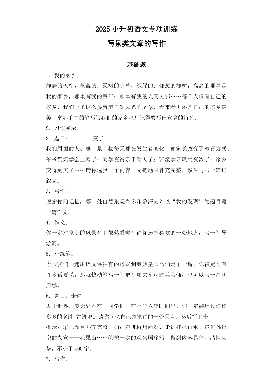 2025六年级小升初语文专项训练-4写景类文章的写作（17P 详细解析）.docx_第1页