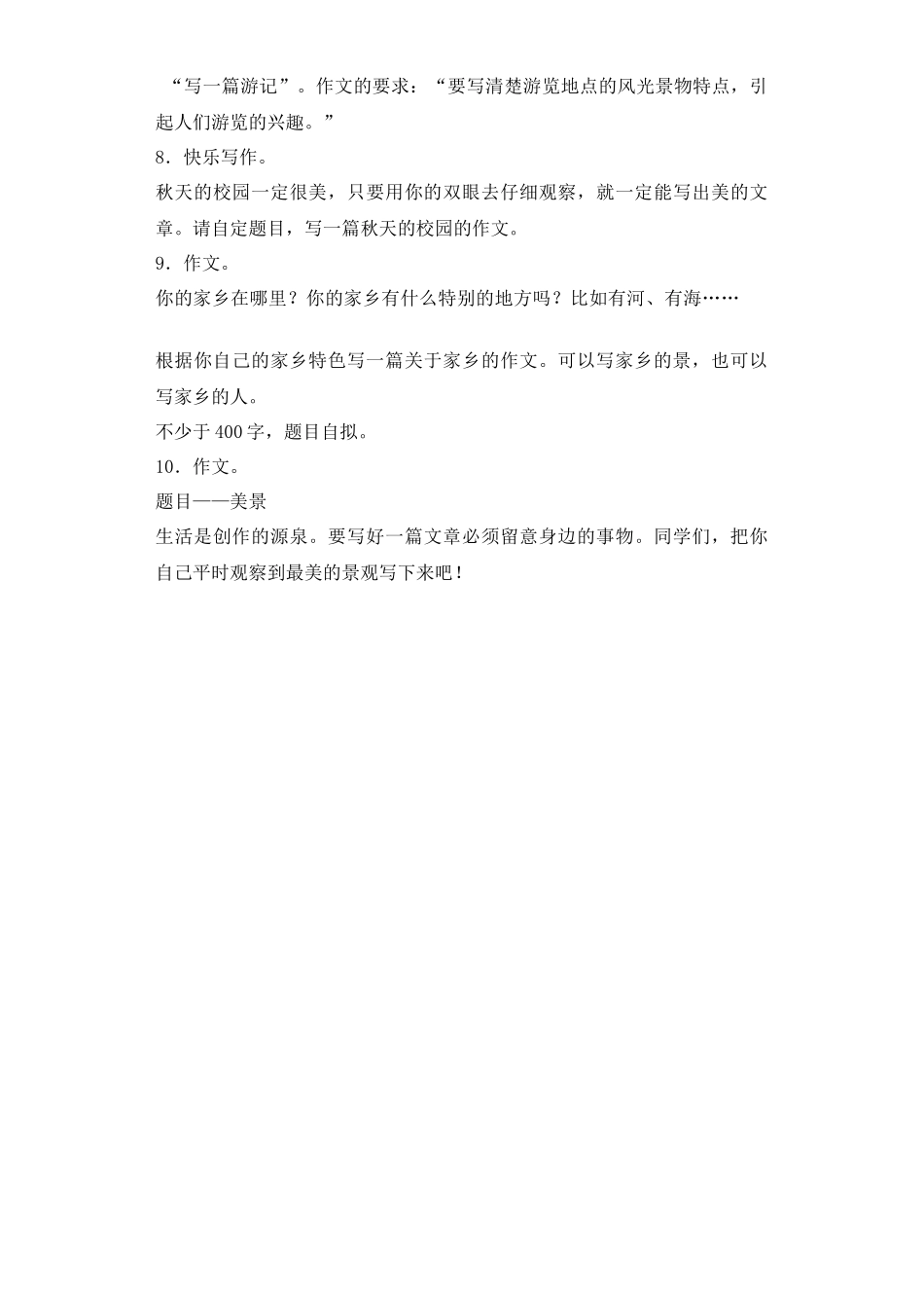 2025六年级小升初语文专项训练-4写景类文章的写作（17P 详细解析）.docx_第2页