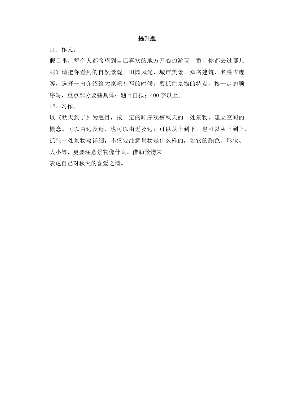 2025六年级小升初语文专项训练-4写景类文章的写作（17P 详细解析）.docx_第3页