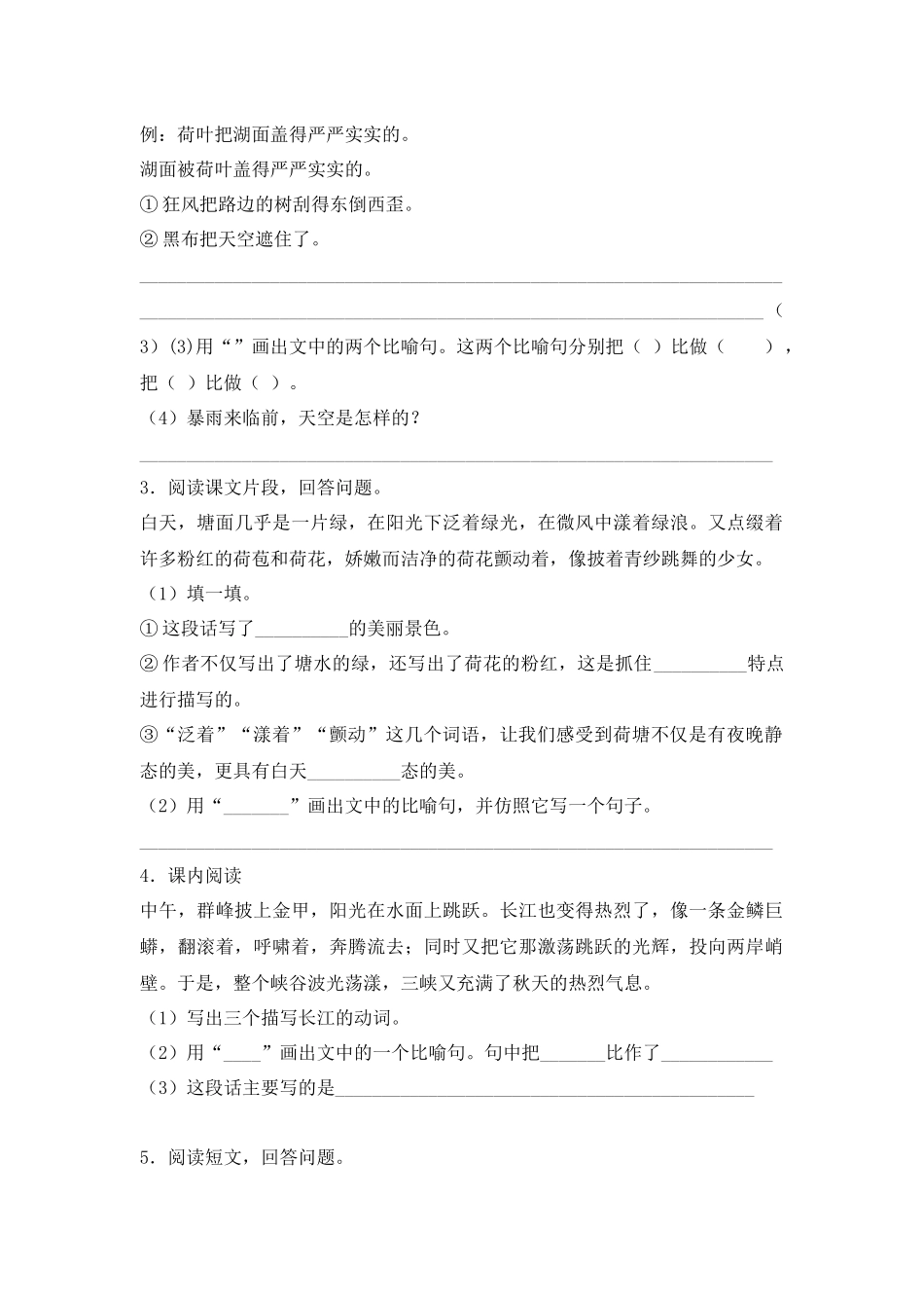 2025六年级小升初语文专项训练-4写景类文章的阅读（22P 详细解析）.docx_第2页