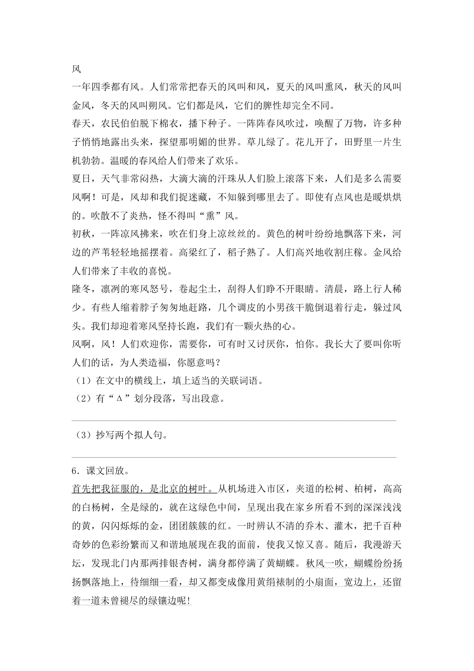 2025六年级小升初语文专项训练-4写景类文章的阅读（22P 详细解析）.docx_第3页