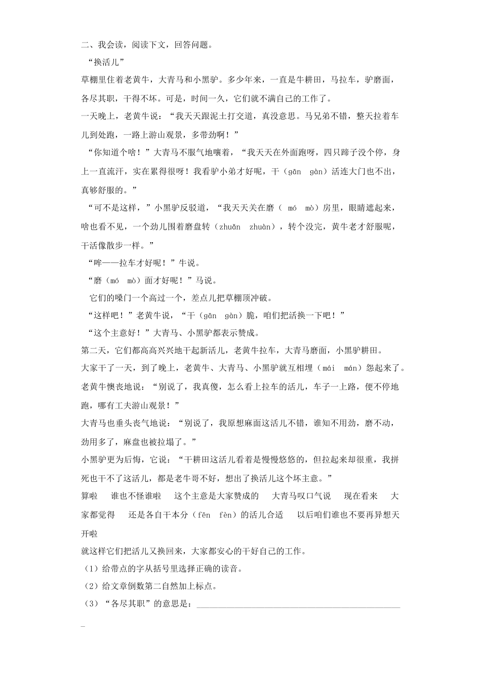 2025六年级小升初语文专项训练-5童话、寓言类文章的阅读（55P 详细解析）.docx_第2页