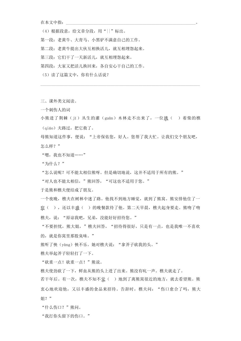2025六年级小升初语文专项训练-5童话、寓言类文章的阅读（55P 详细解析）.docx_第3页