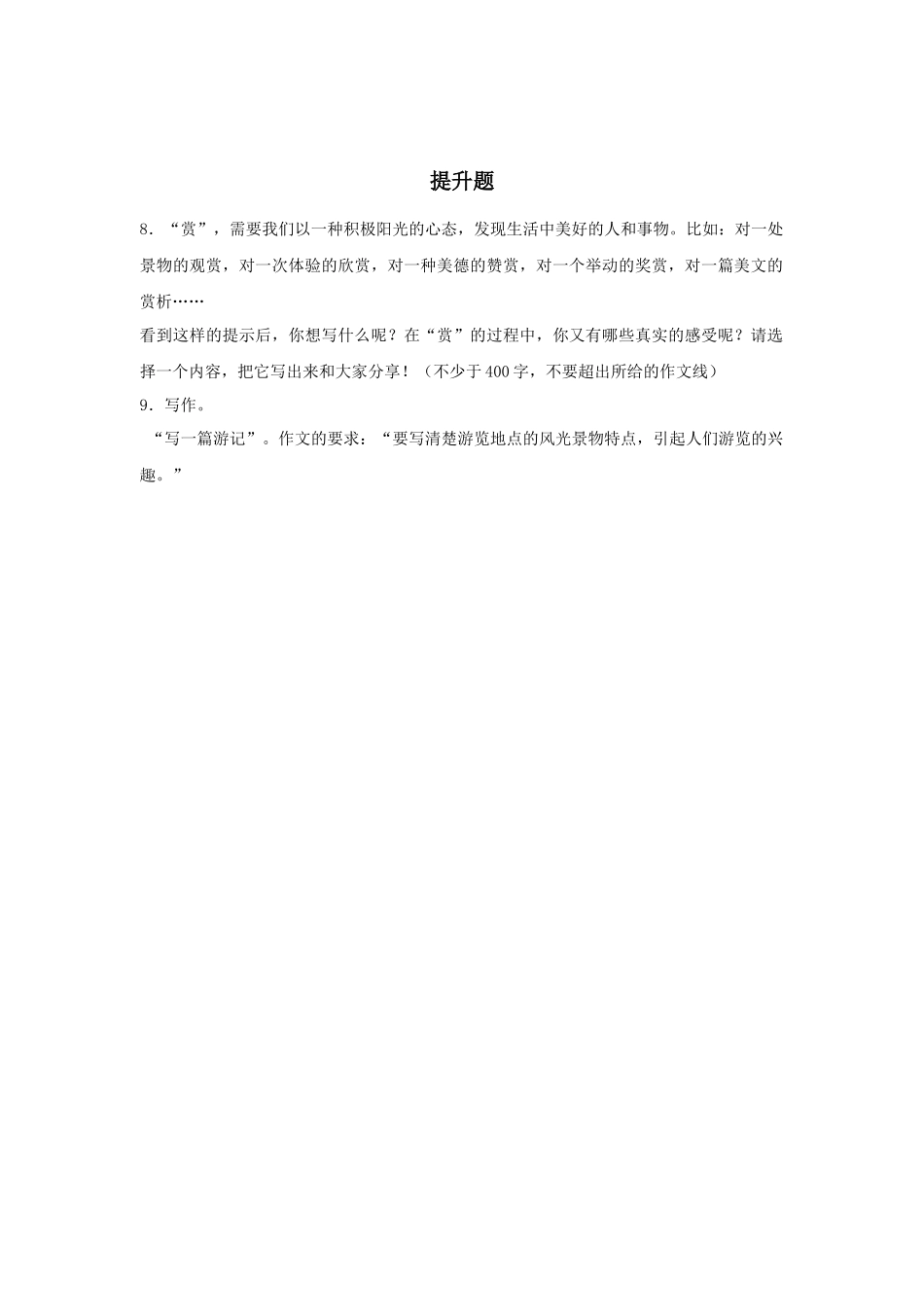 2025六年级小升初语文专项训练-5状物类文章的写作（12P 详细解析）.docx_第2页