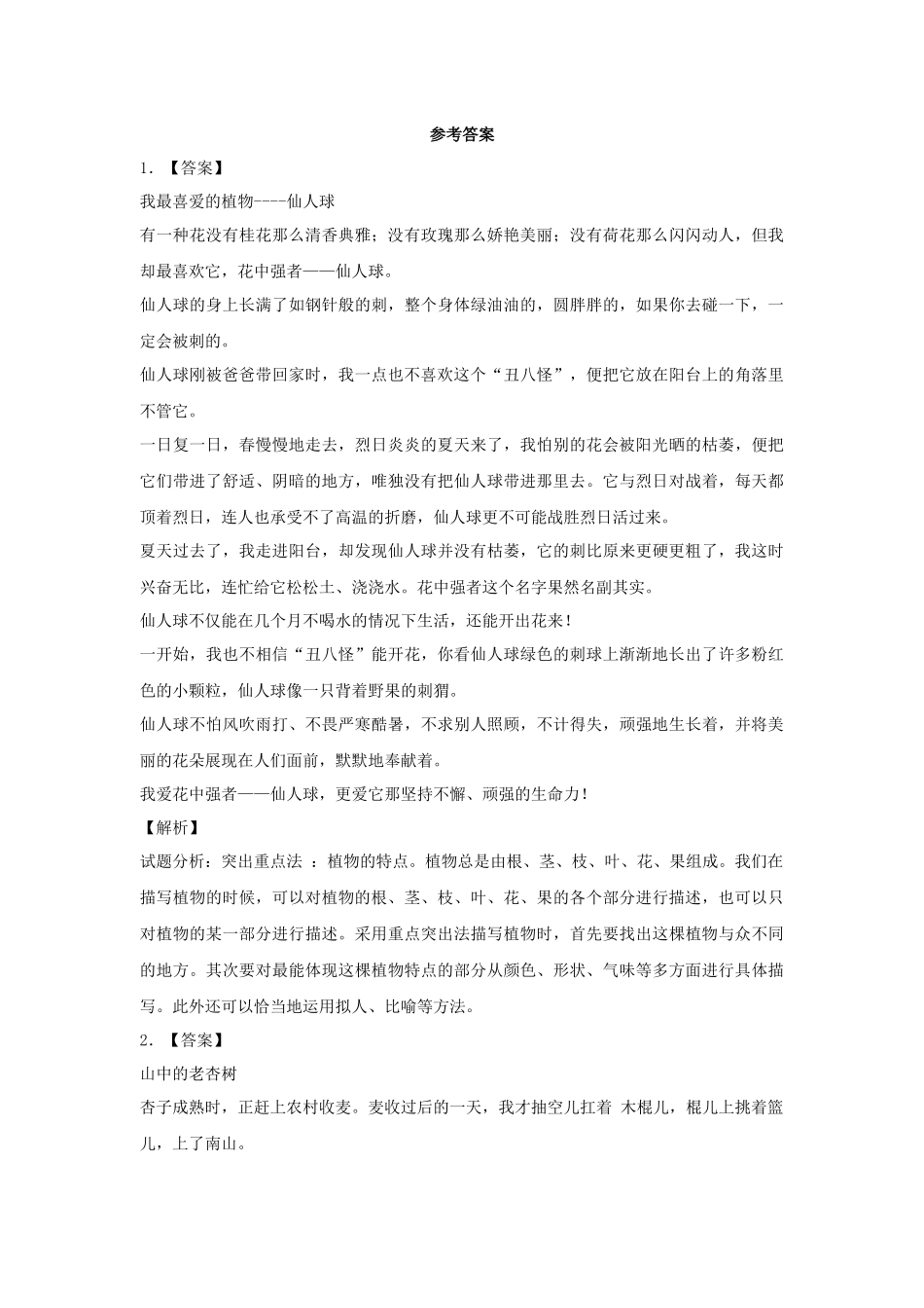 2025六年级小升初语文专项训练-5状物类文章的写作（12P 详细解析）.docx_第3页