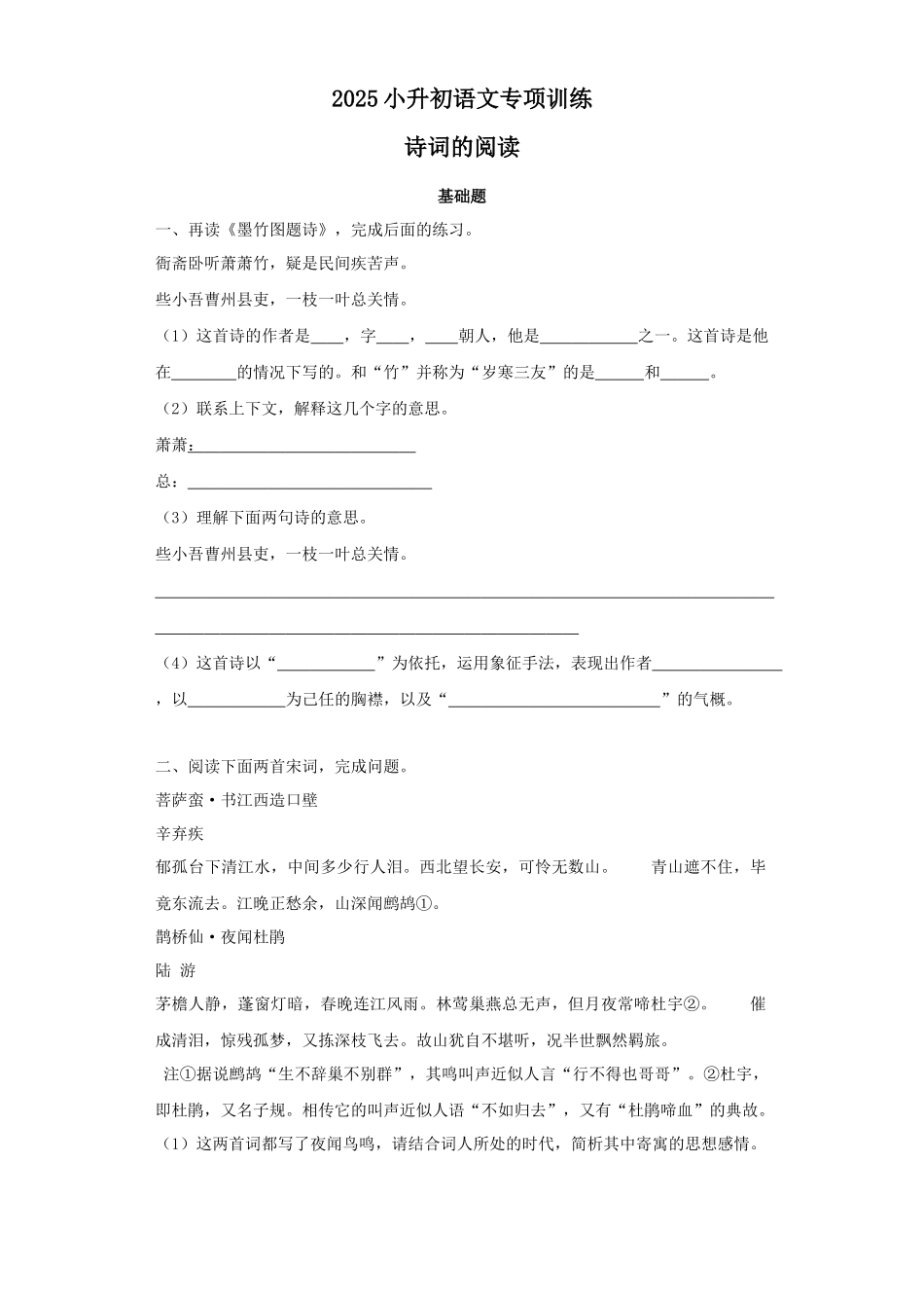 2025六年级小升初语文专项训练-6诗词的阅读（29P 详细解析）.docx_第1页