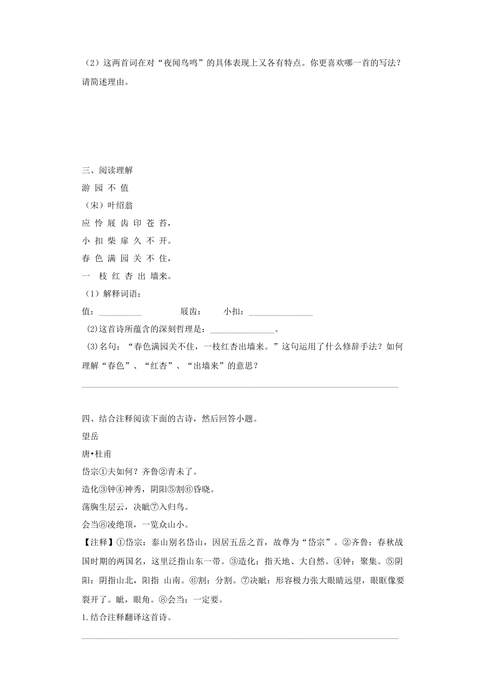 2025六年级小升初语文专项训练-6诗词的阅读（29P 详细解析）.docx_第2页