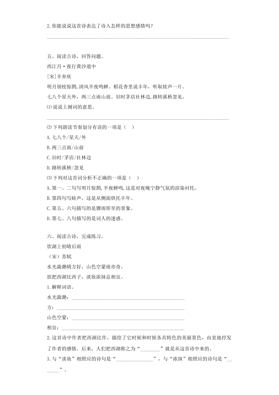 2025六年级小升初语文专项训练-6诗词的阅读（29P 详细解析）.docx_第3页