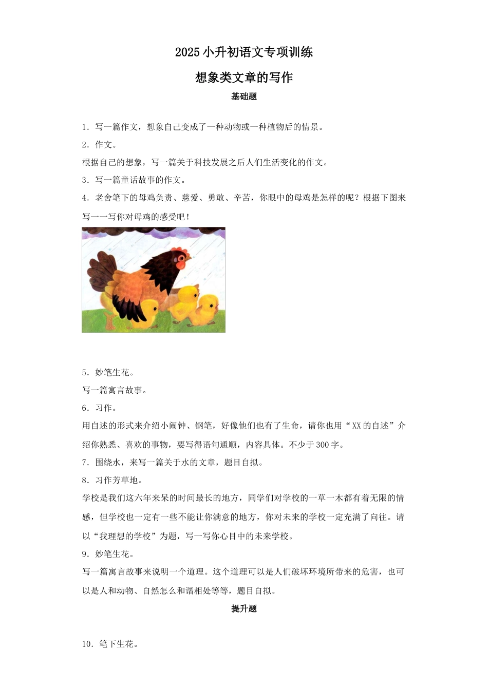 2025六年级小升初语文专项训练-6想象类文章的写作（17P 详细解析）.docx_第1页
