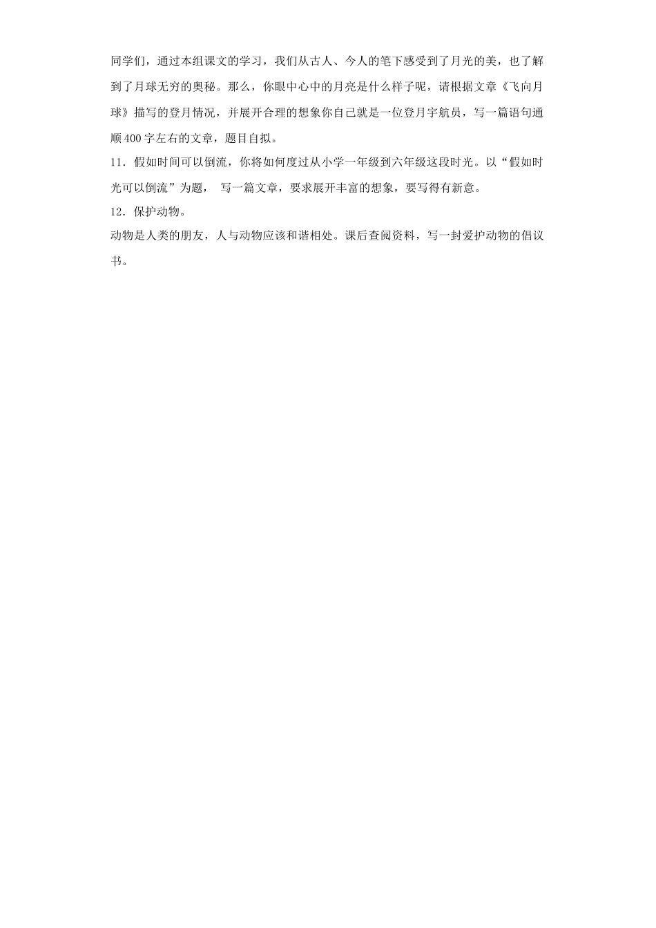 2025六年级小升初语文专项训练-6想象类文章的写作（17P 详细解析）.docx_第2页