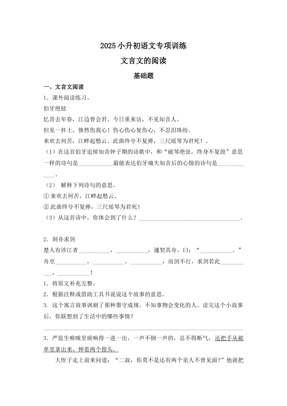 2025六年级小升初语文专项训练-7文言文的阅读（24P 详细解析）.docx_第1页