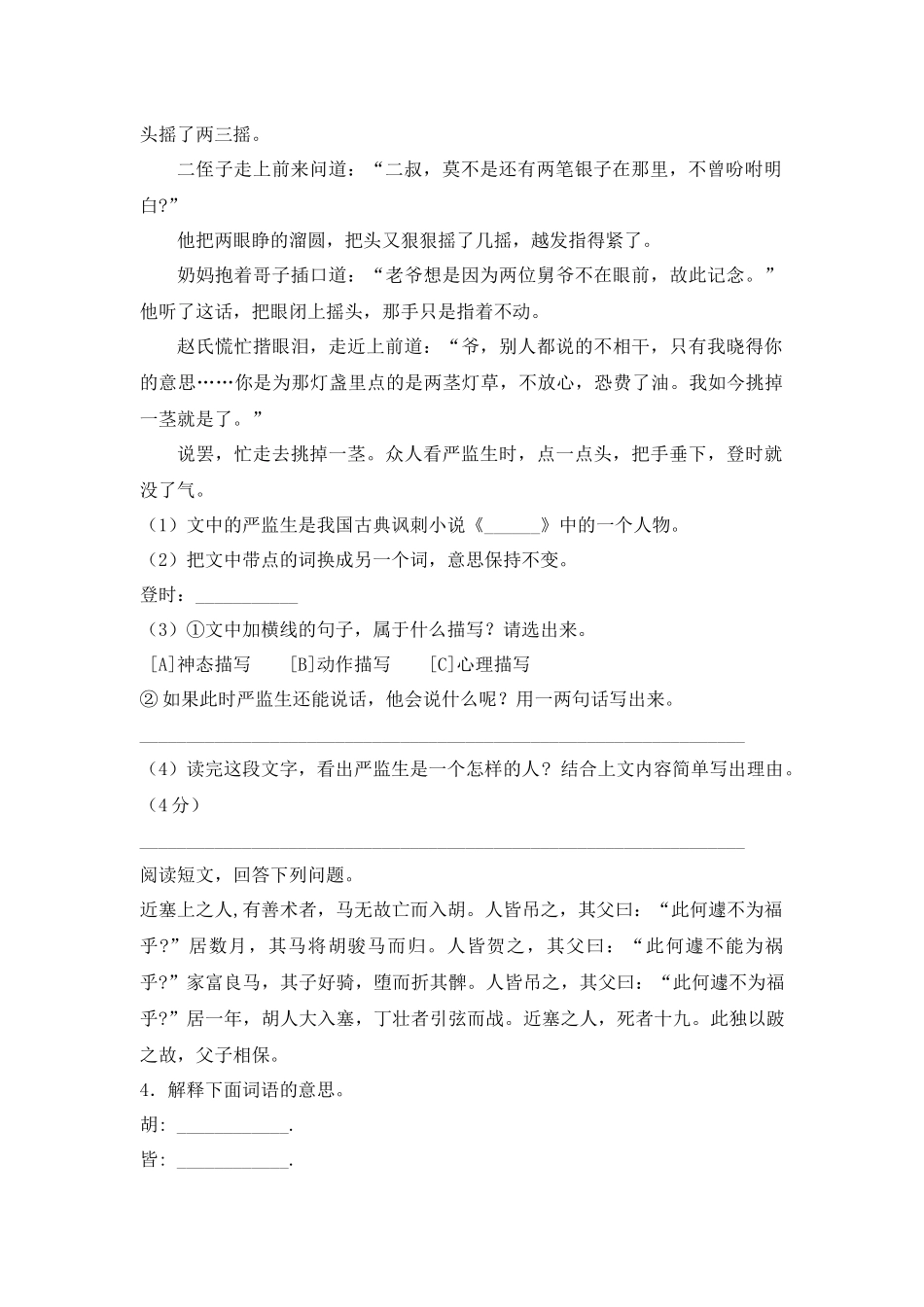 2025六年级小升初语文专项训练-7文言文的阅读（24P 详细解析）.docx_第2页